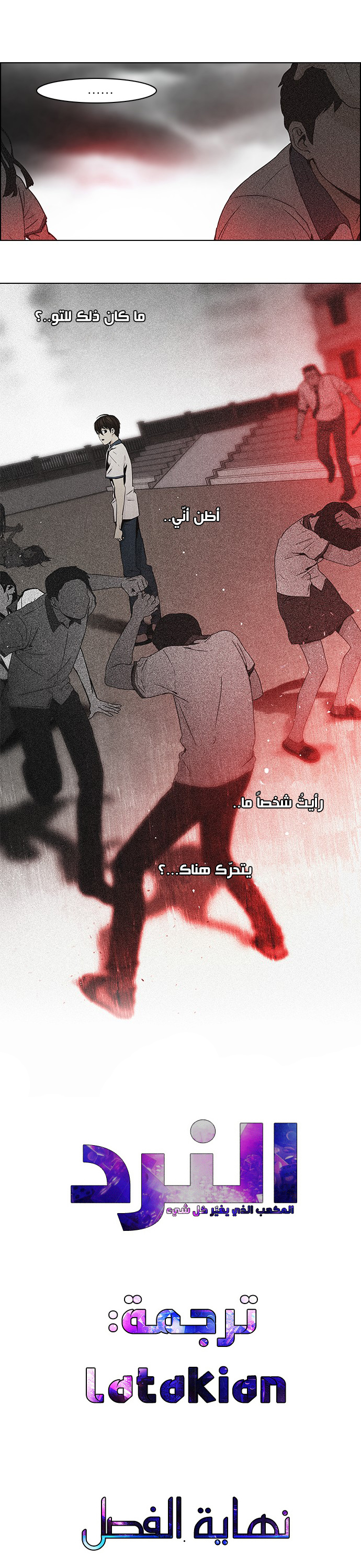 DICE: The Cube that Changes Everything: Chapter 45 - Page 32