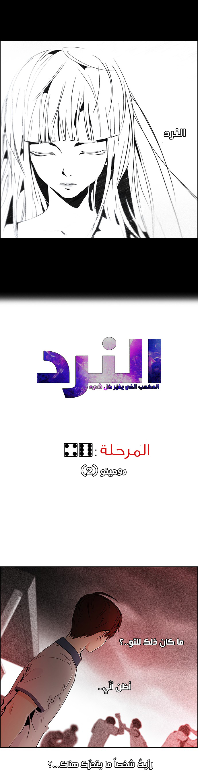 DICE: The Cube that Changes Everything: Chapter 46 - Page 1