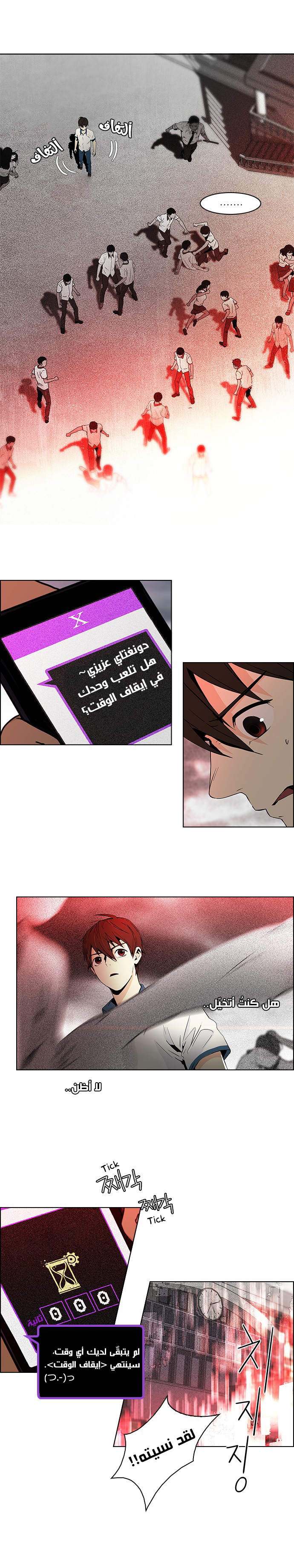 DICE: The Cube that Changes Everything: Chapter 46 - Page 3