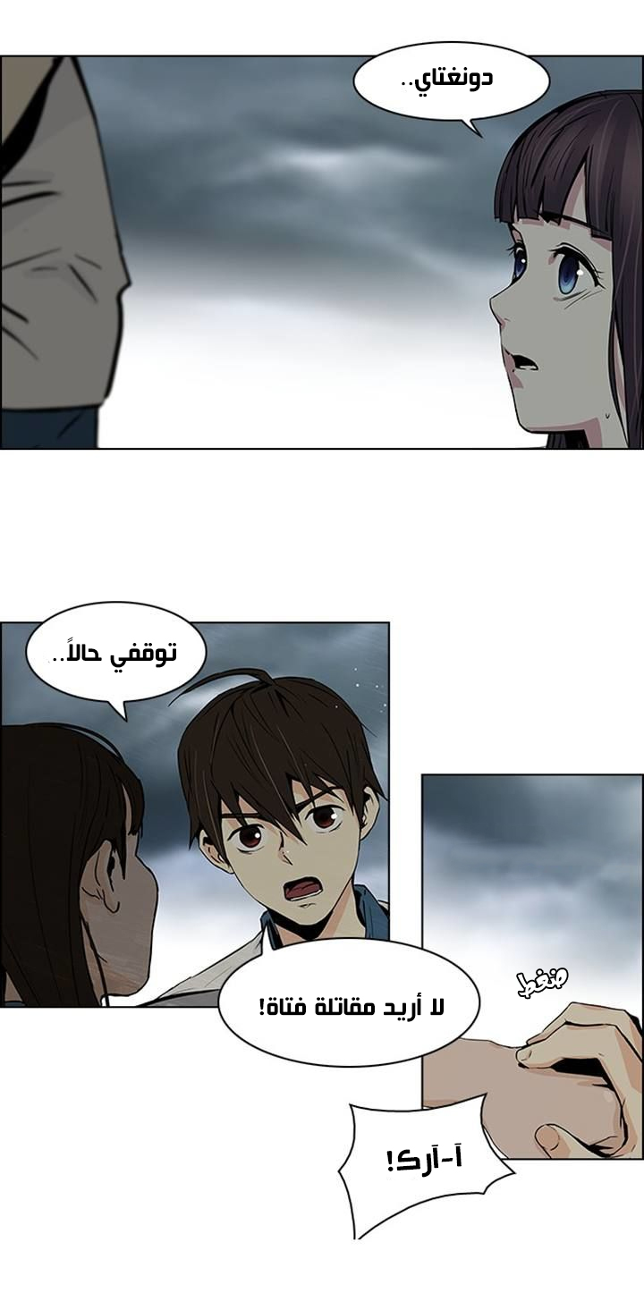 DICE: The Cube that Changes Everything: Chapter 46 - Page 5