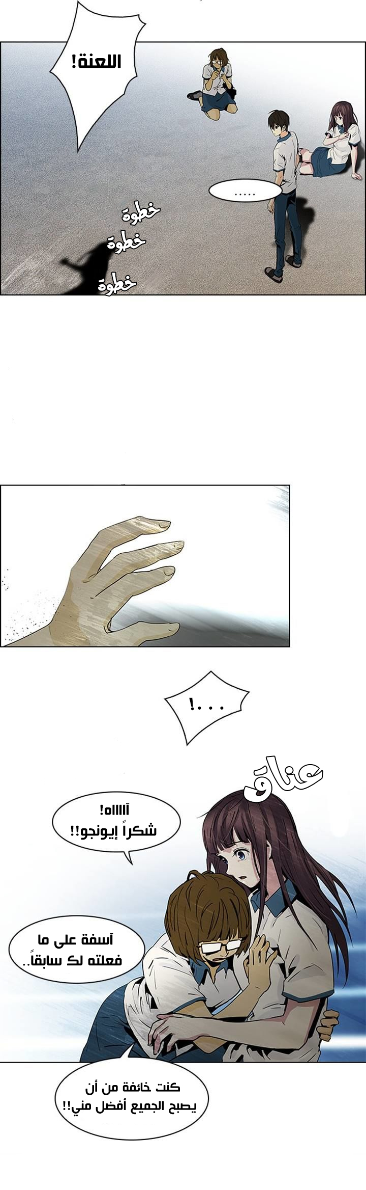 DICE: The Cube that Changes Everything: Chapter 46 - Page 6