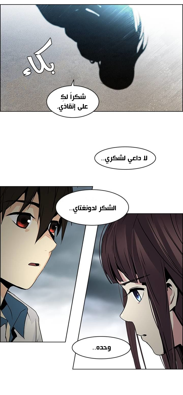 DICE: The Cube that Changes Everything: Chapter 46 - Page 7