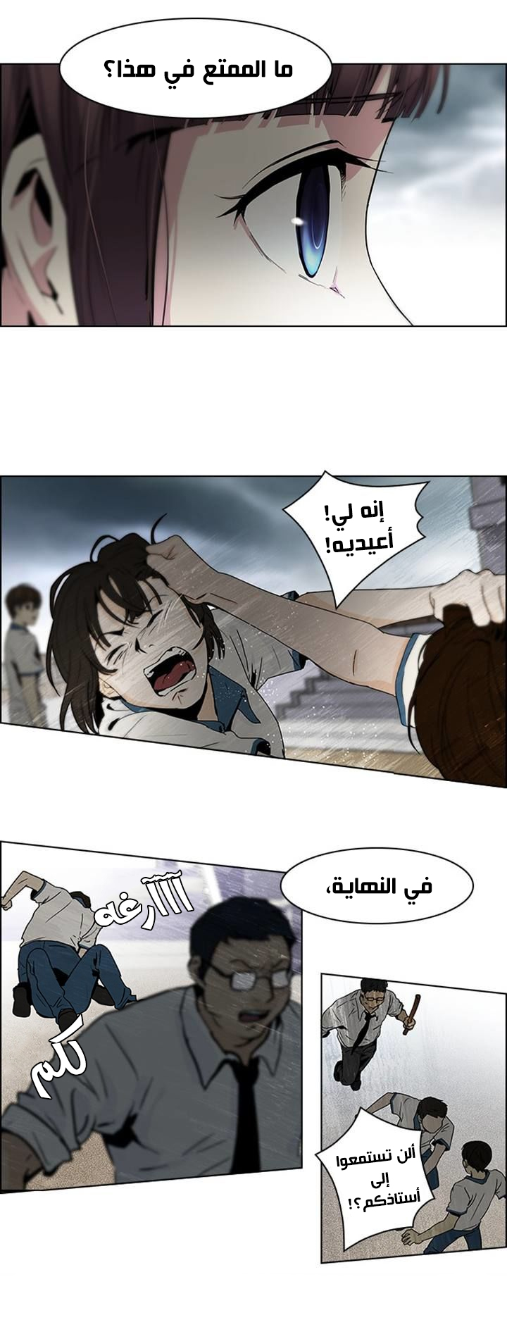 DICE: The Cube that Changes Everything: Chapter 46 - Page 9