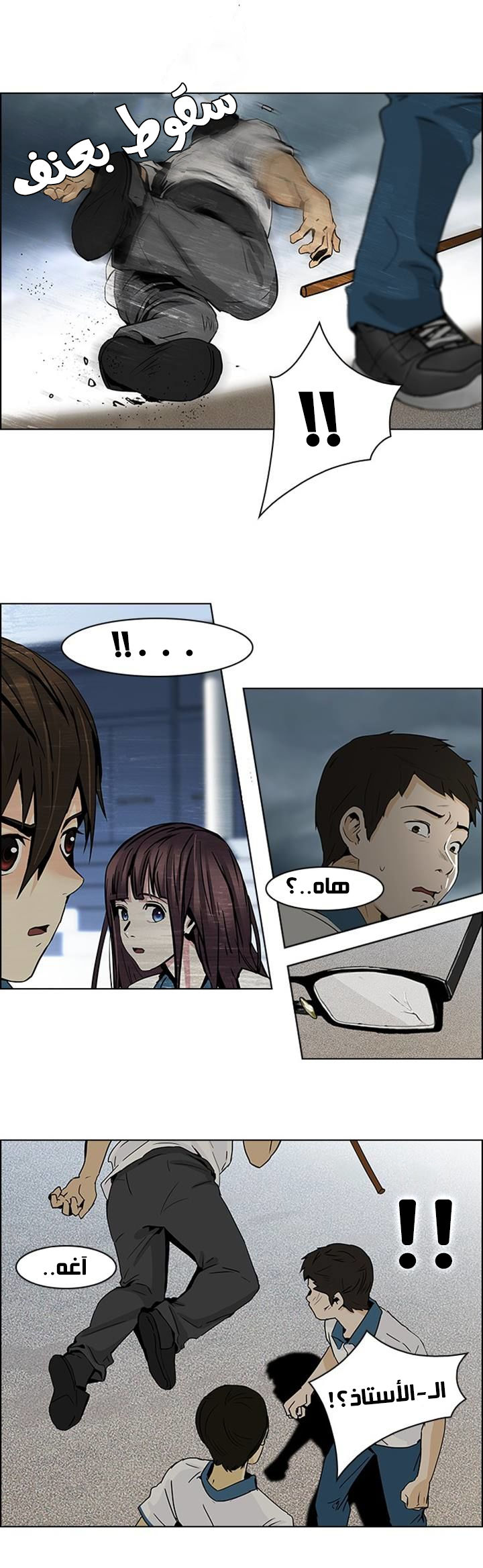 DICE: The Cube that Changes Everything: Chapter 46 - Page 11