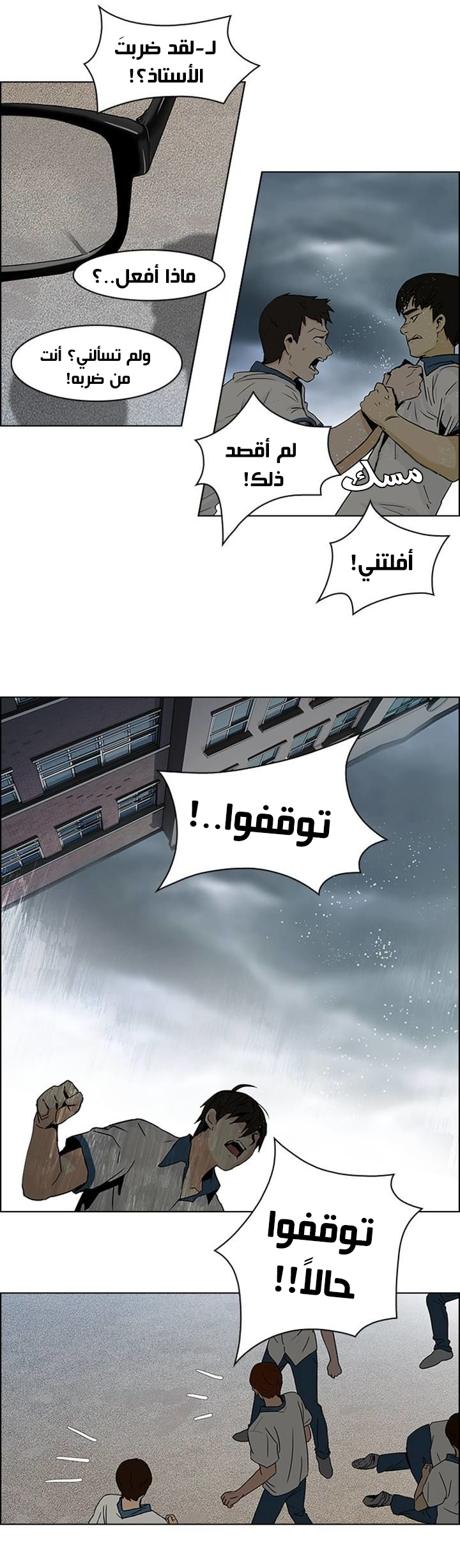 DICE: The Cube that Changes Everything: Chapter 46 - Page 12