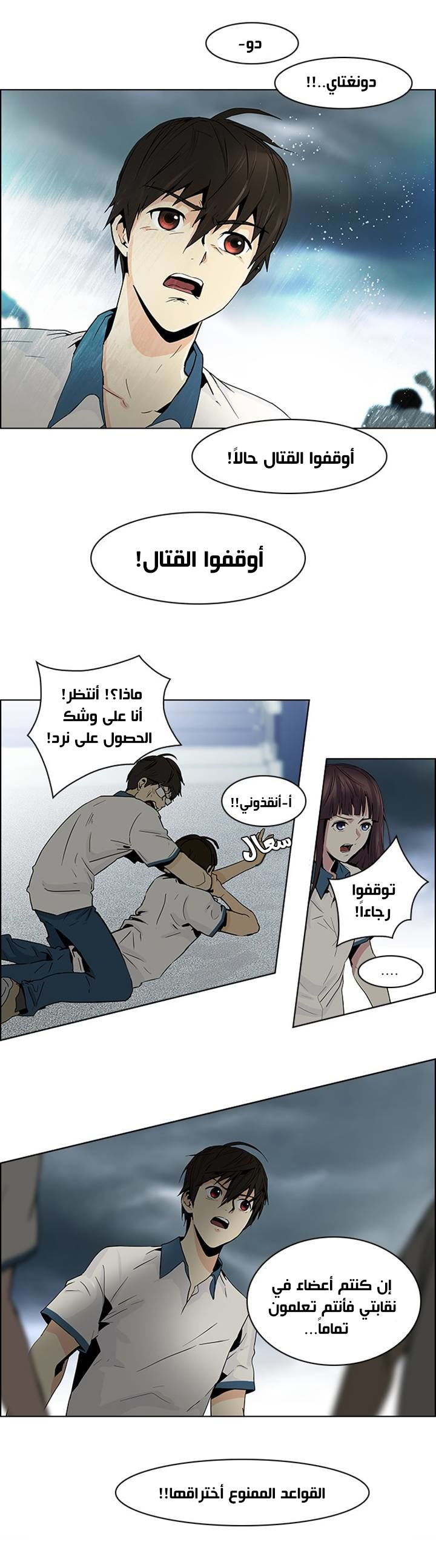 DICE: The Cube that Changes Everything: Chapter 46 - Page 13