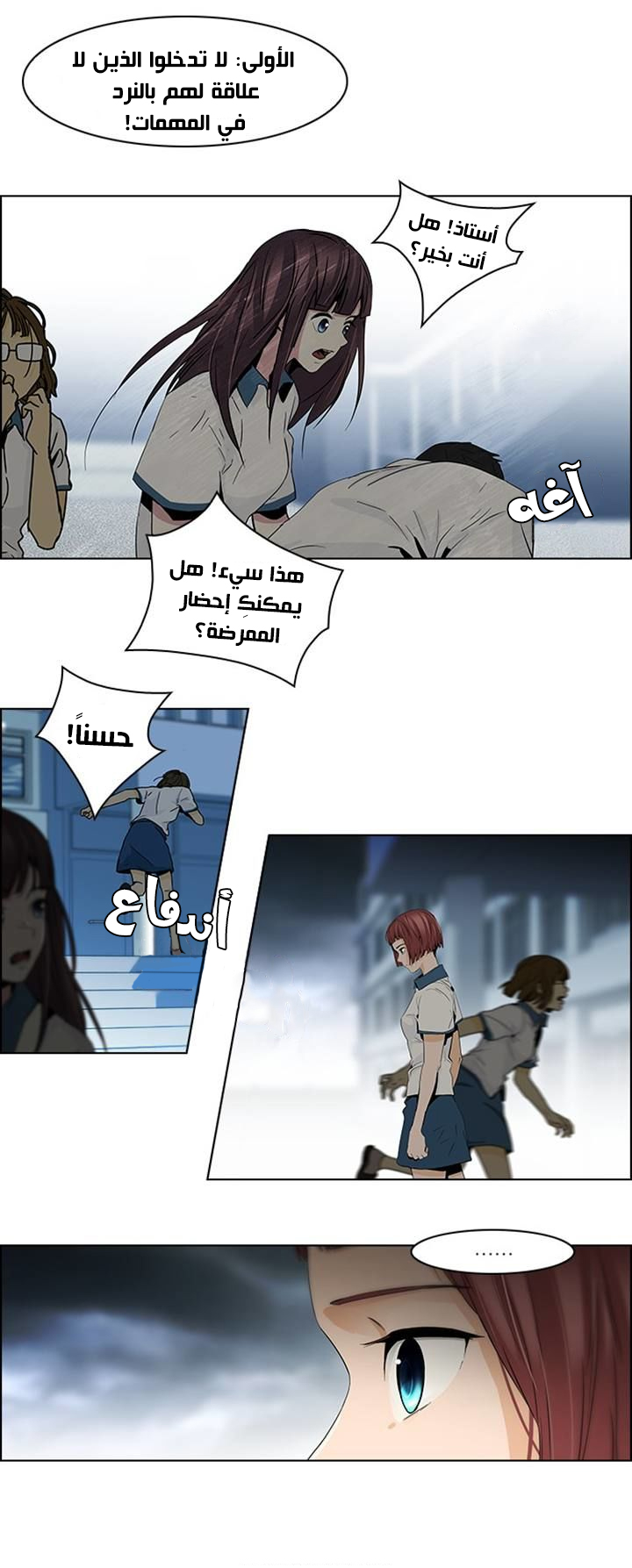 DICE: The Cube that Changes Everything: Chapter 46 - Page 14