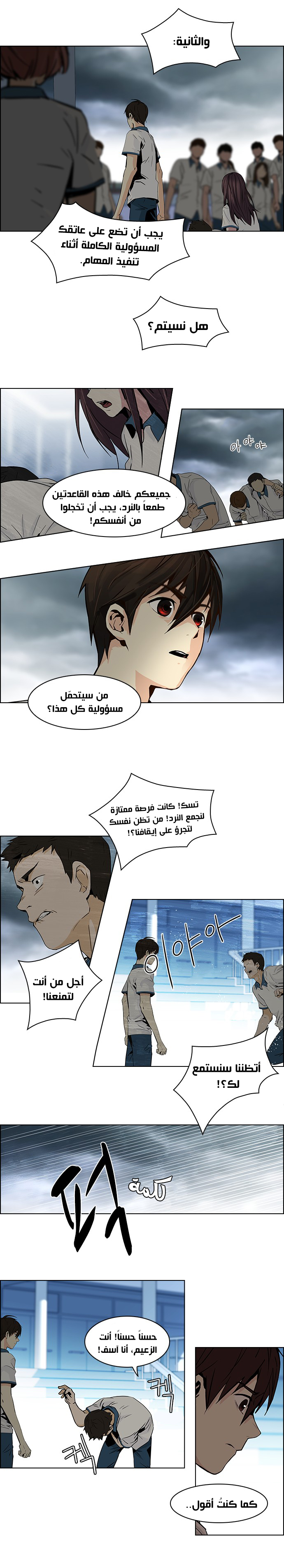 DICE: The Cube that Changes Everything: Chapter 46 - Page 15