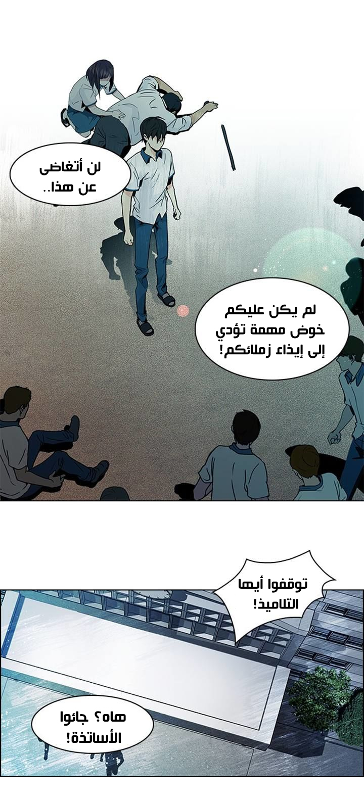 DICE: The Cube that Changes Everything: Chapter 46 - Page 16