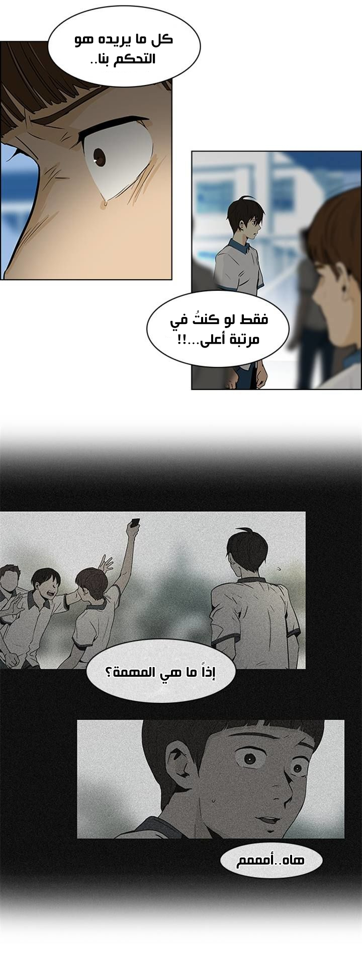 DICE: The Cube that Changes Everything: Chapter 46 - Page 18