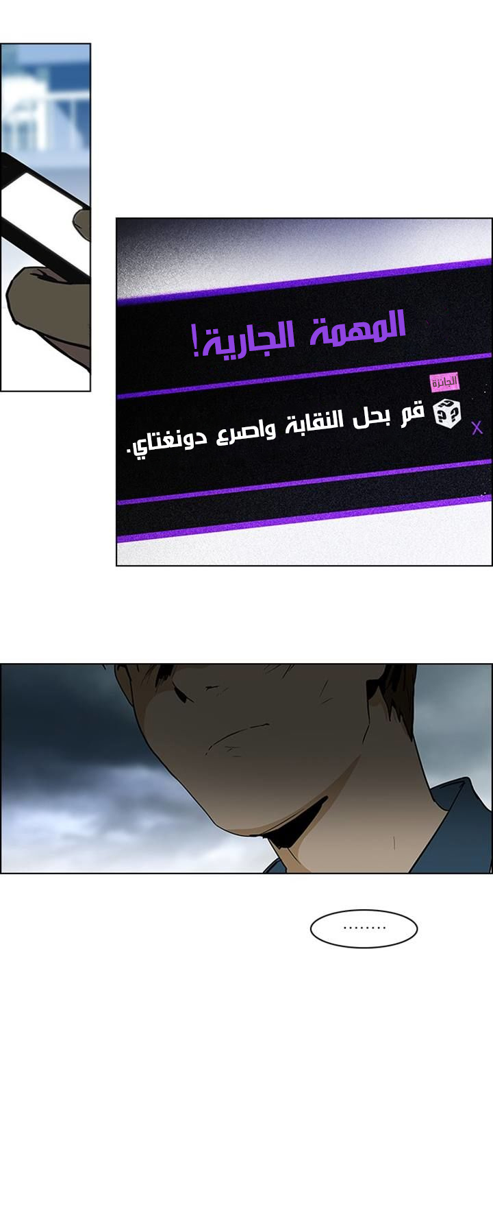 DICE: The Cube that Changes Everything: Chapter 46 - Page 19