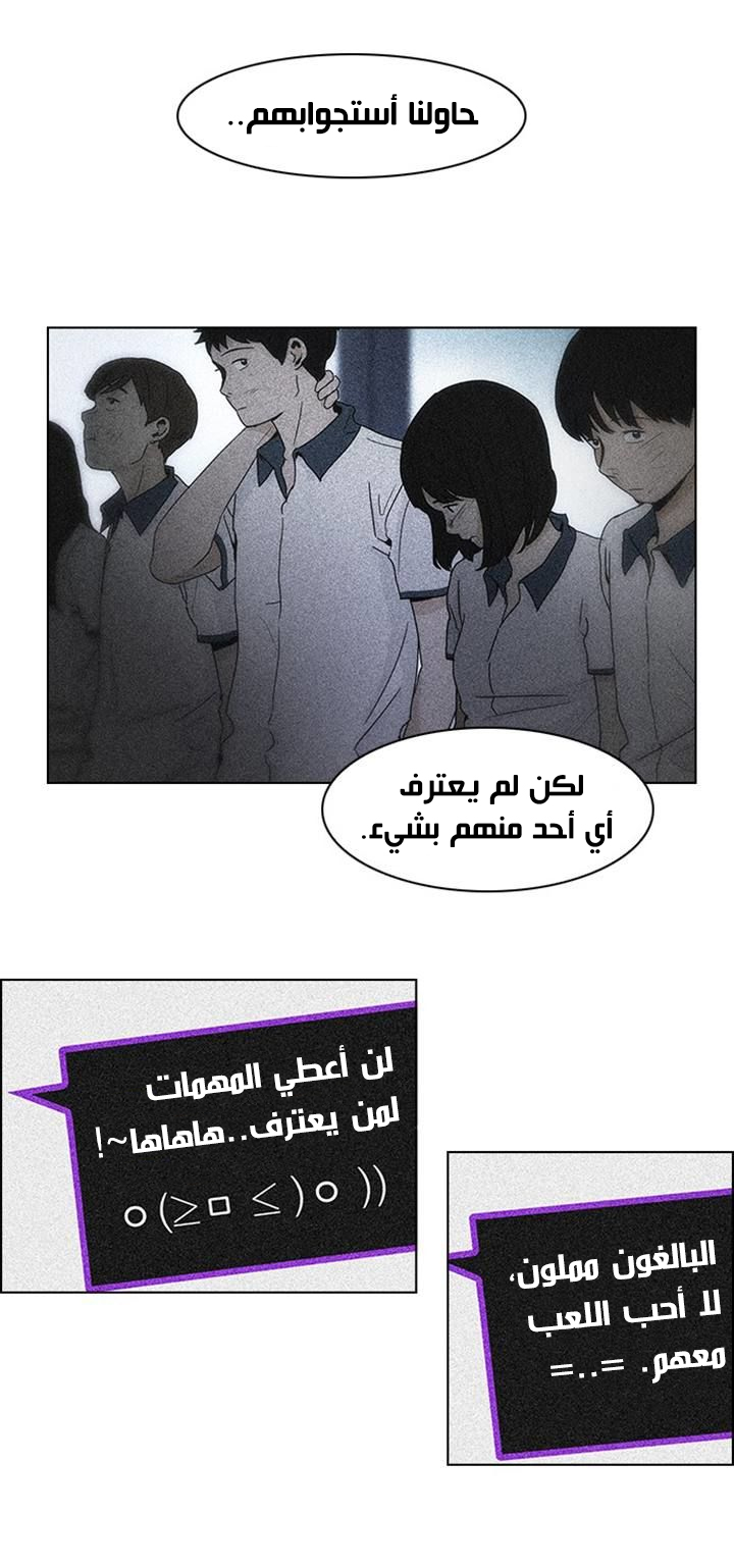 DICE: The Cube that Changes Everything: Chapter 46 - Page 21