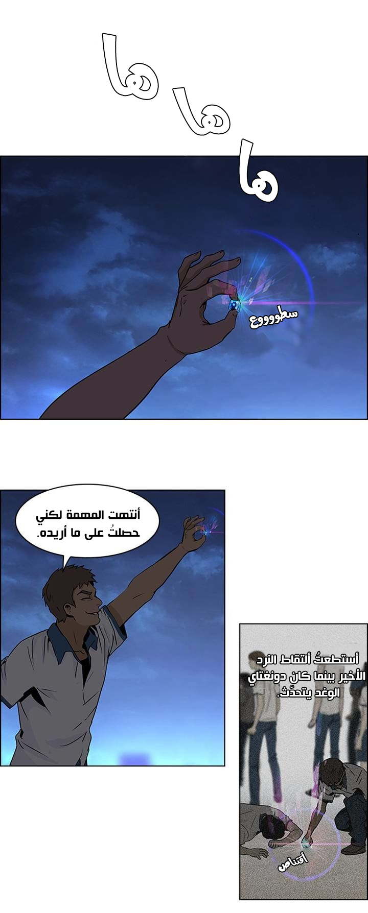 DICE: The Cube that Changes Everything: Chapter 46 - Page 23