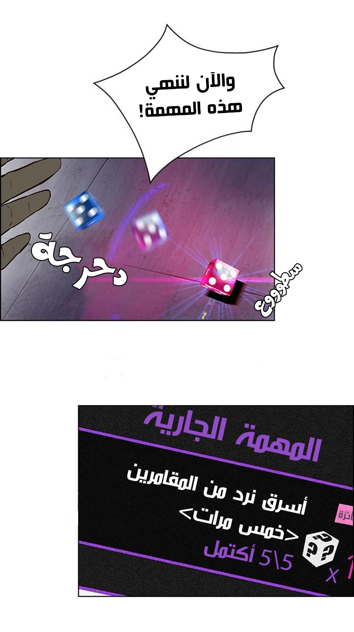 DICE: The Cube that Changes Everything: Chapter 46 - Page 24