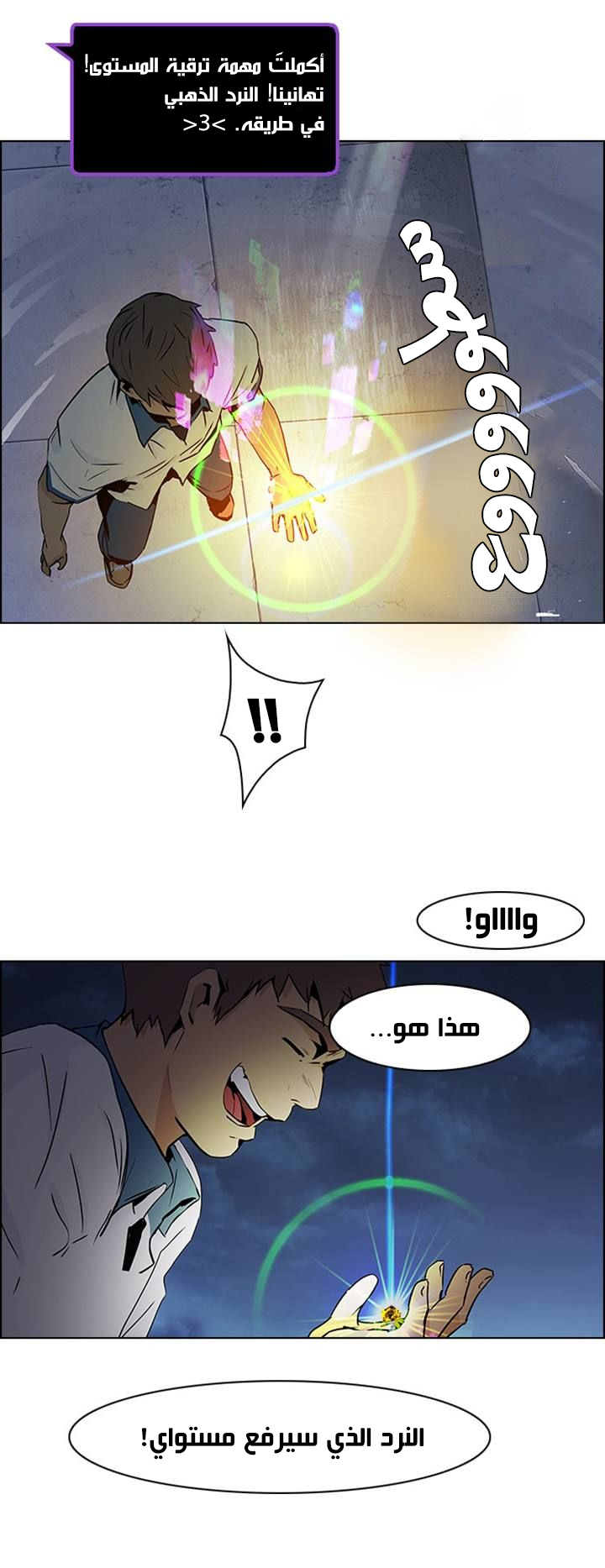 DICE: The Cube that Changes Everything: Chapter 46 - Page 25