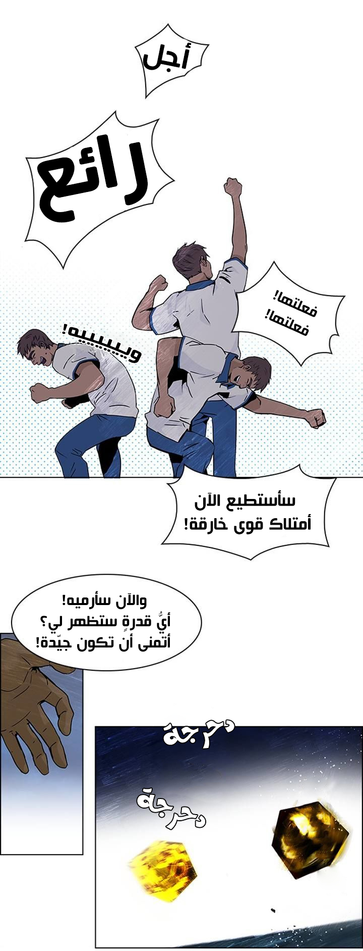 DICE: The Cube that Changes Everything: Chapter 46 - Page 26