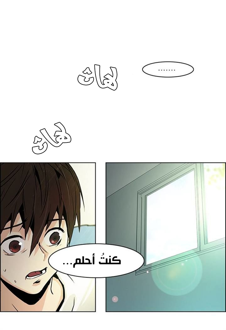 DICE: The Cube that Changes Everything: Chapter 47 - Page 6