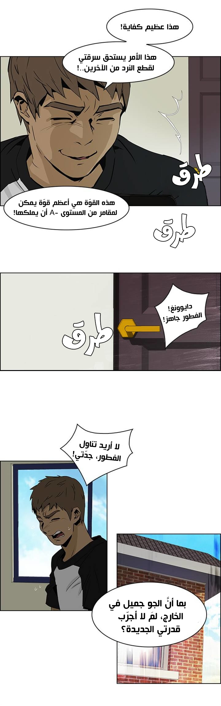 DICE: The Cube that Changes Everything: Chapter 47 - Page 12