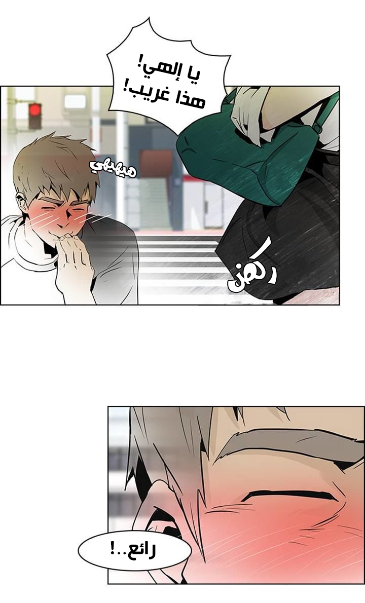 DICE: The Cube that Changes Everything: Chapter 47 - Page 20