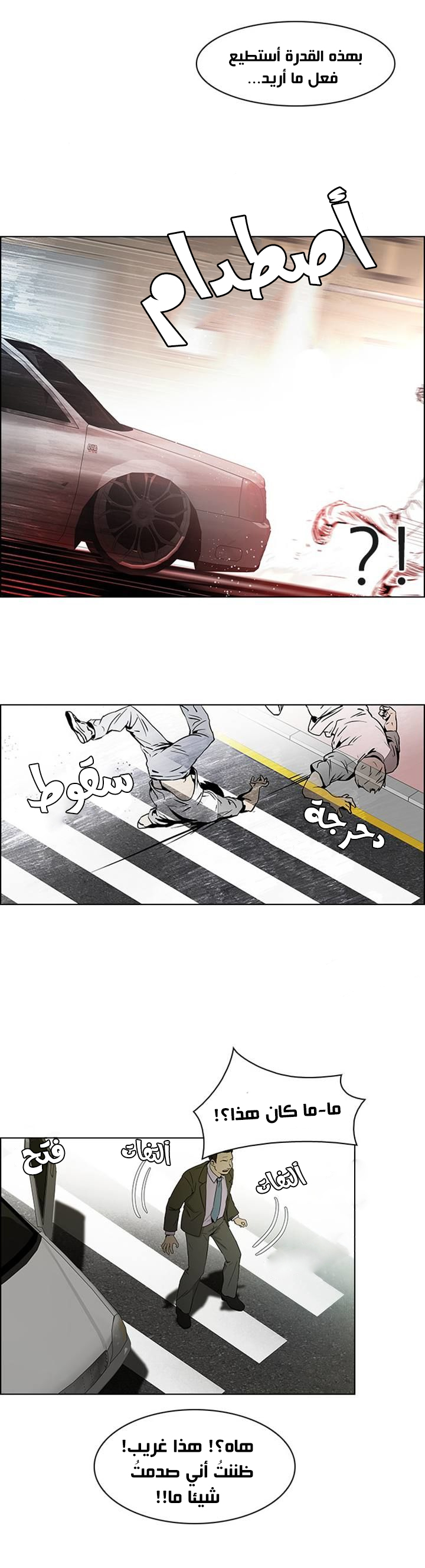 DICE: The Cube that Changes Everything: Chapter 47 - Page 21