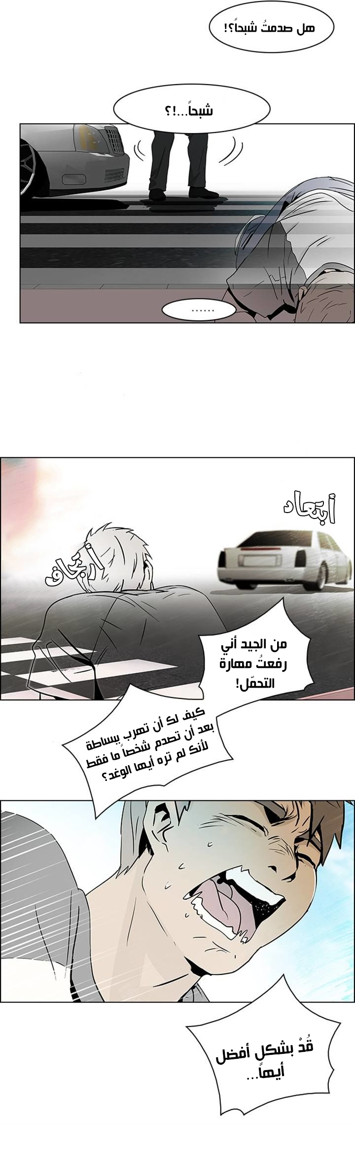 DICE: The Cube that Changes Everything: Chapter 47 - Page 22