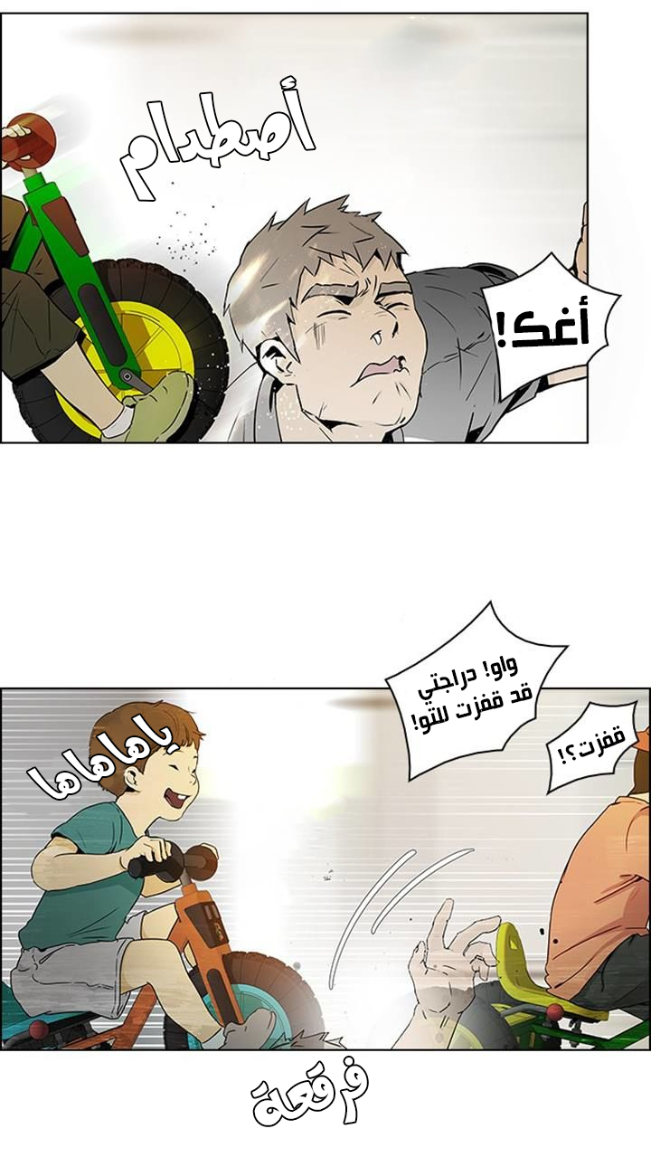 DICE: The Cube that Changes Everything: Chapter 47 - Page 23