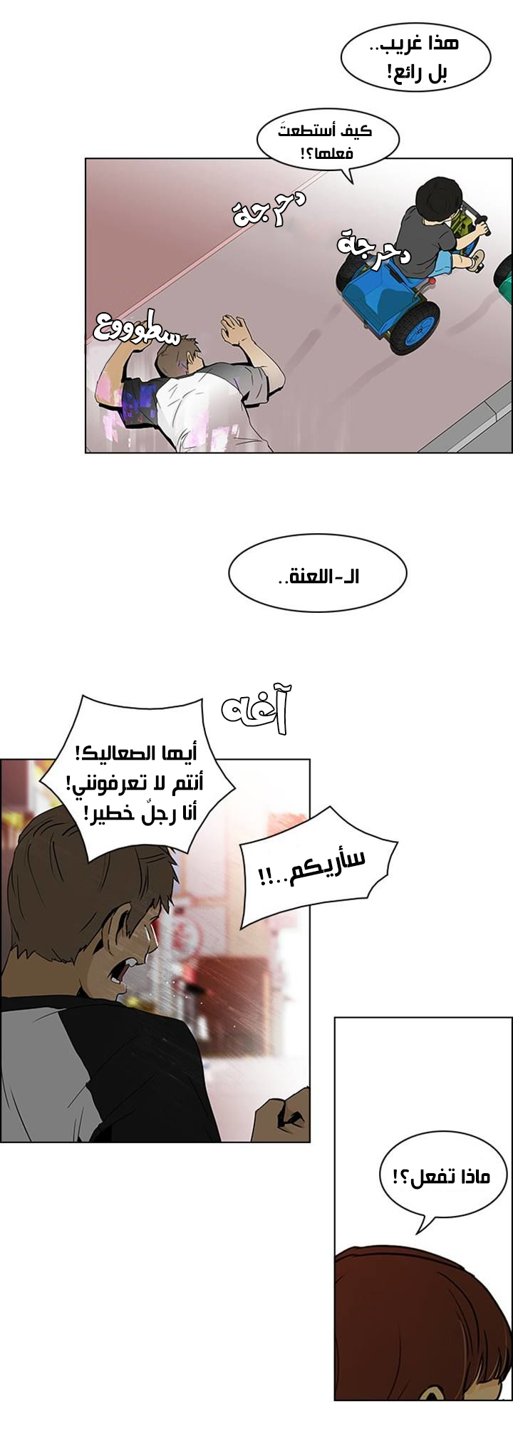 DICE: The Cube that Changes Everything: Chapter 47 - Page 24