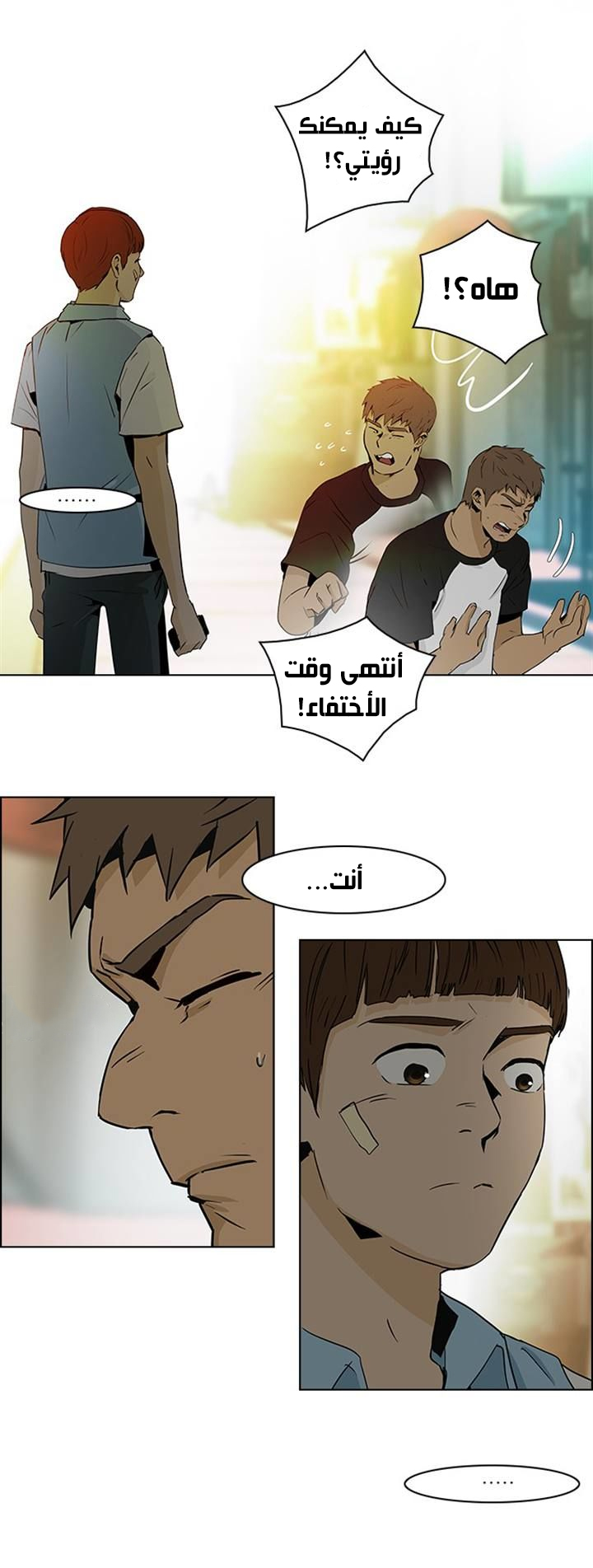 DICE: The Cube that Changes Everything: Chapter 47 - Page 25