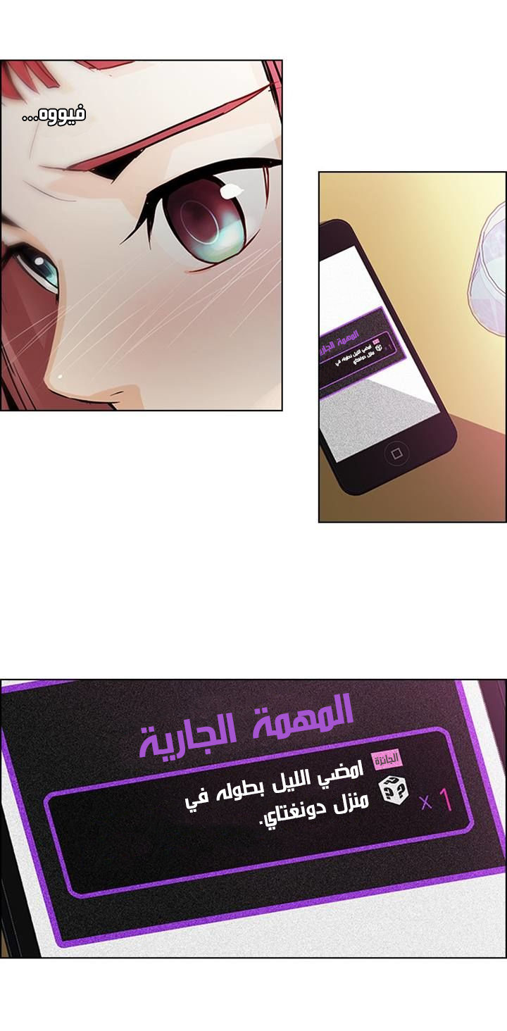 DICE: The Cube that Changes Everything: Chapter 47 - Page 29