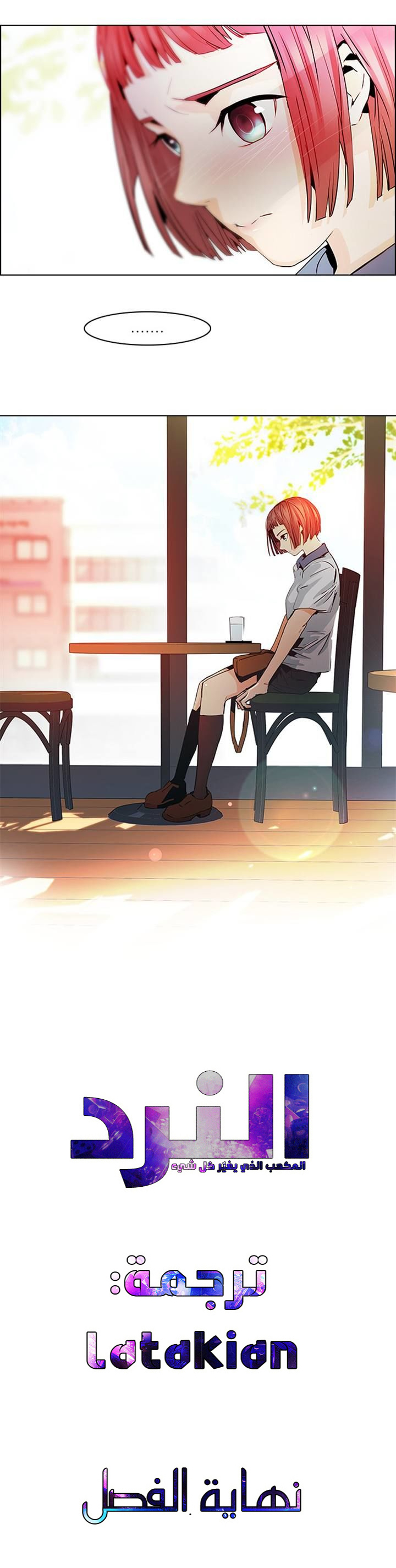 DICE: The Cube that Changes Everything: Chapter 47 - Page 30