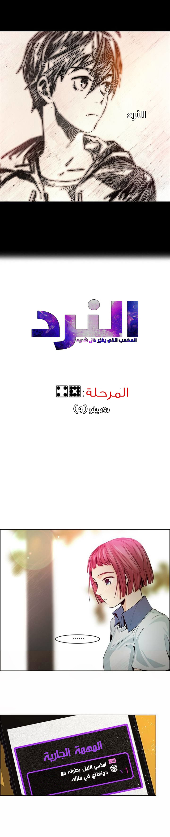 DICE: The Cube that Changes Everything: Chapter 48 - Page 1