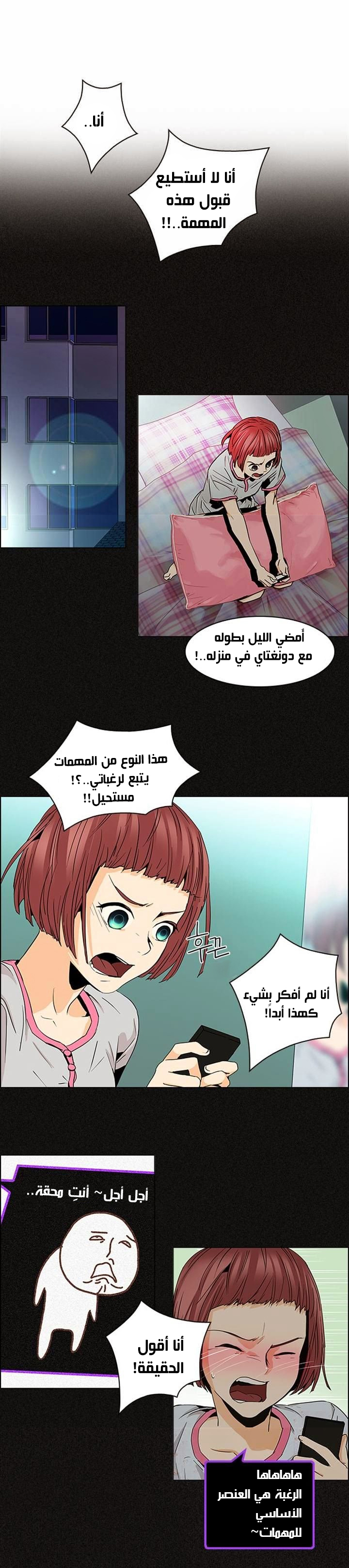 DICE: The Cube that Changes Everything: Chapter 48 - Page 2