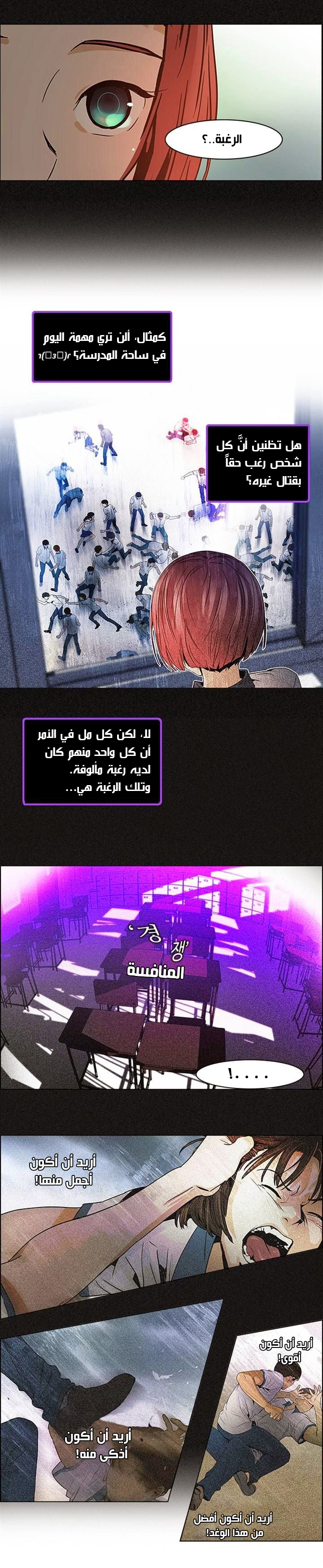 DICE: The Cube that Changes Everything: Chapter 48 - Page 3