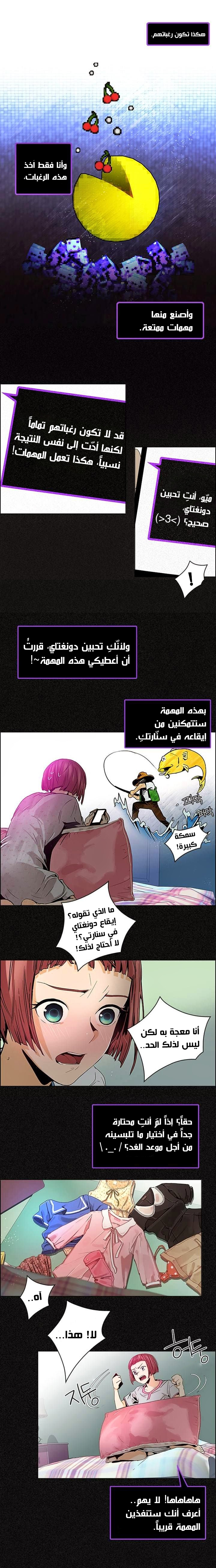 DICE: The Cube that Changes Everything: Chapter 48 - Page 4