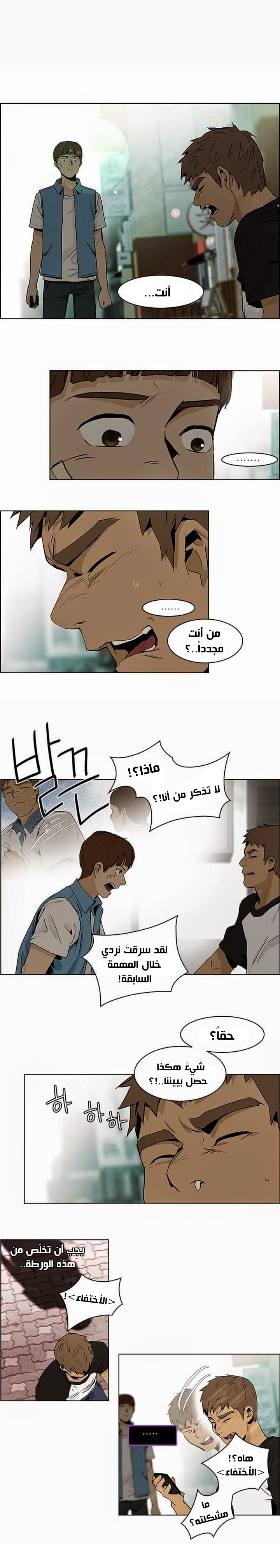 DICE: The Cube that Changes Everything: Chapter 48 - Page 6