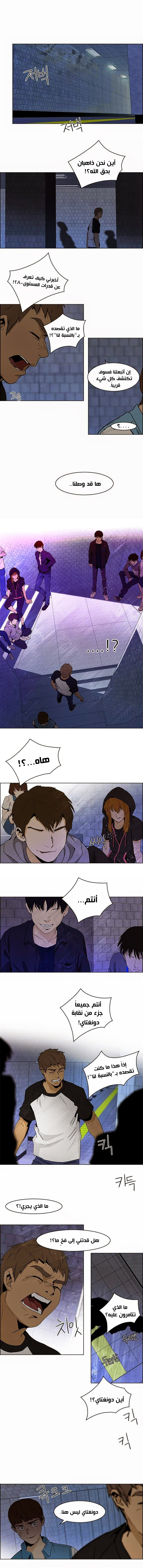 DICE: The Cube that Changes Everything: Chapter 48 - Page 8