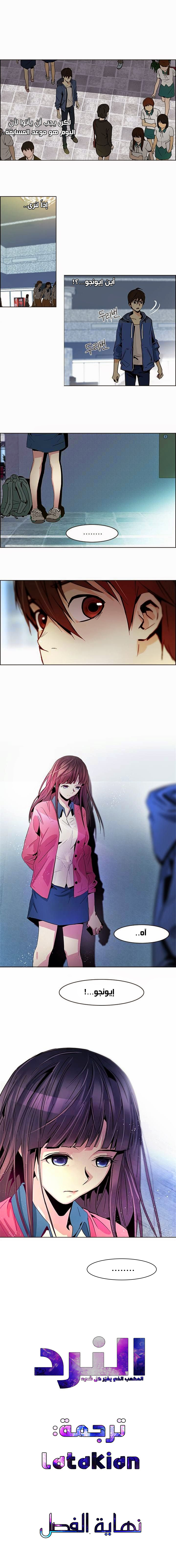 DICE: The Cube that Changes Everything: Chapter 48 - Page 10