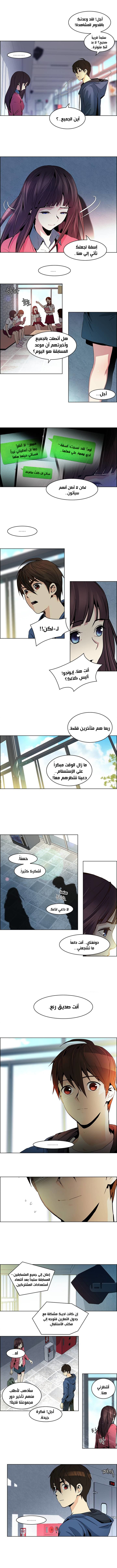 DICE: The Cube that Changes Everything: Chapter 49 - Page 2