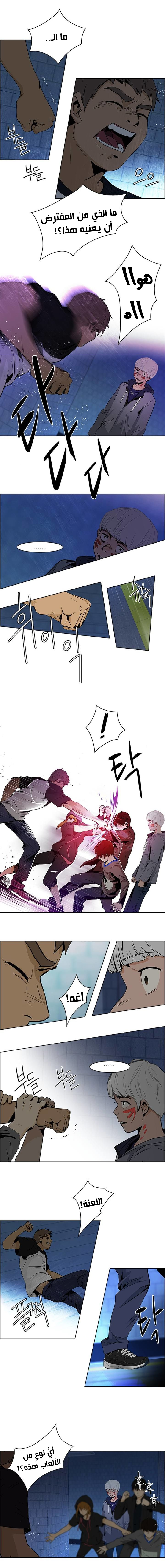 DICE: The Cube that Changes Everything: Chapter 49 - Page 4