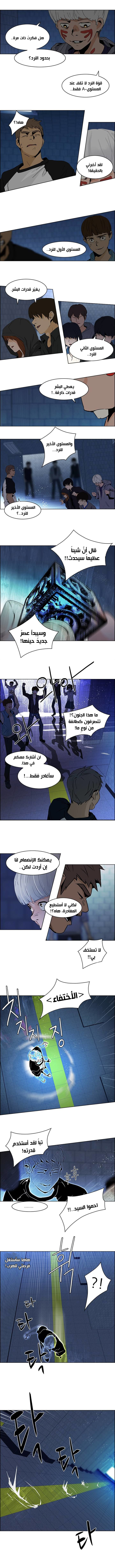 DICE: The Cube that Changes Everything: Chapter 49 - Page 5