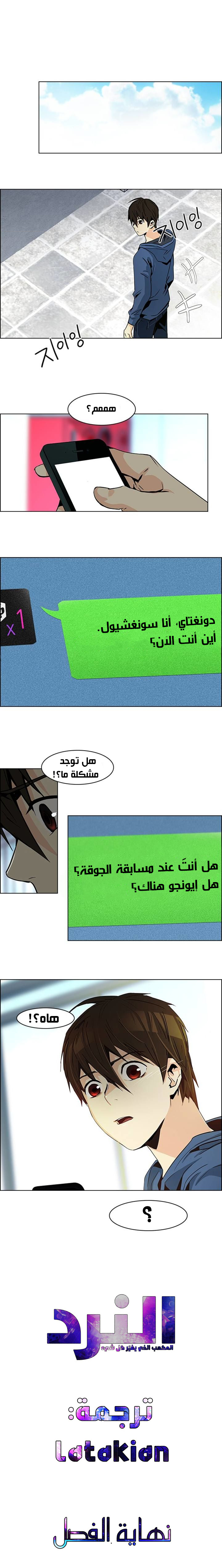 DICE: The Cube that Changes Everything: Chapter 49 - Page 7