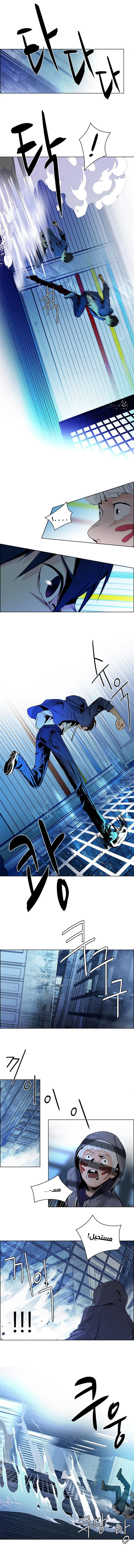 DICE: The Cube that Changes Everything: Chapter 52 - Page 3