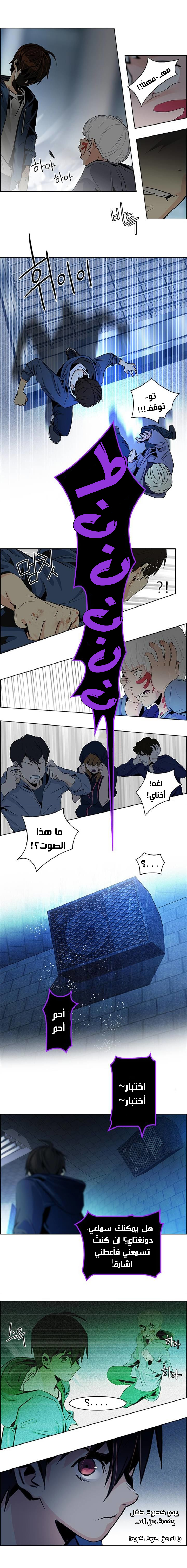 DICE: The Cube that Changes Everything: Chapter 52 - Page 4