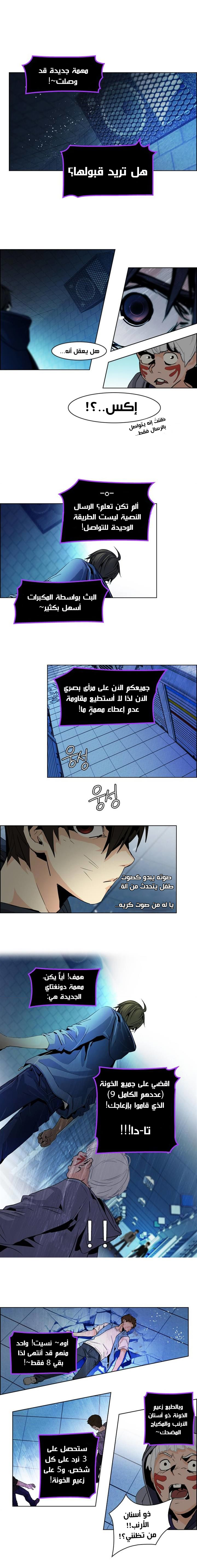 DICE: The Cube that Changes Everything: Chapter 52 - Page 7