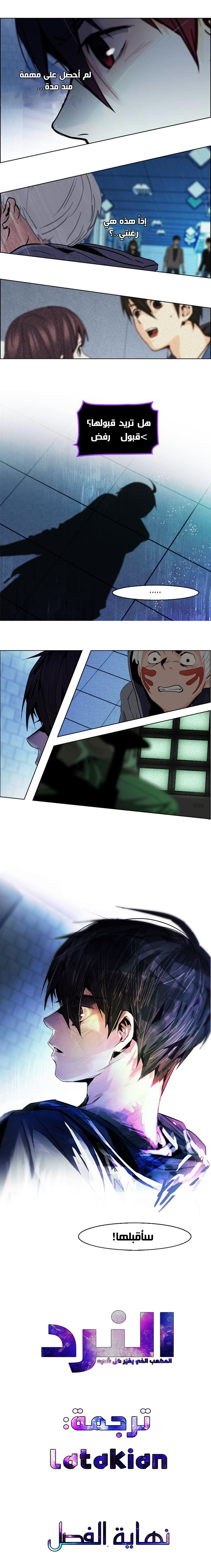 DICE: The Cube that Changes Everything: Chapter 52 - Page 8