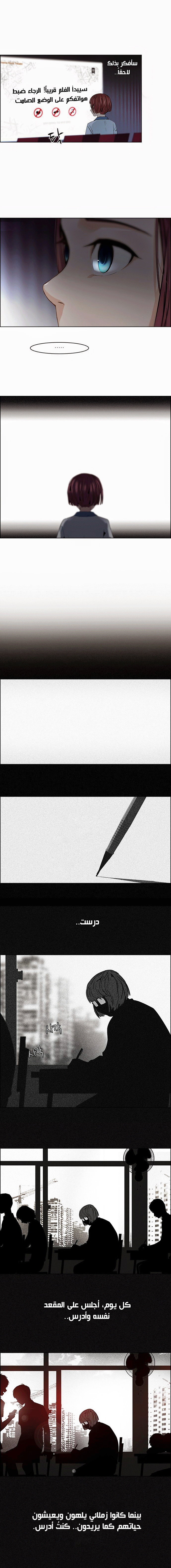 DICE: The Cube that Changes Everything: Chapter 53 - Page 3