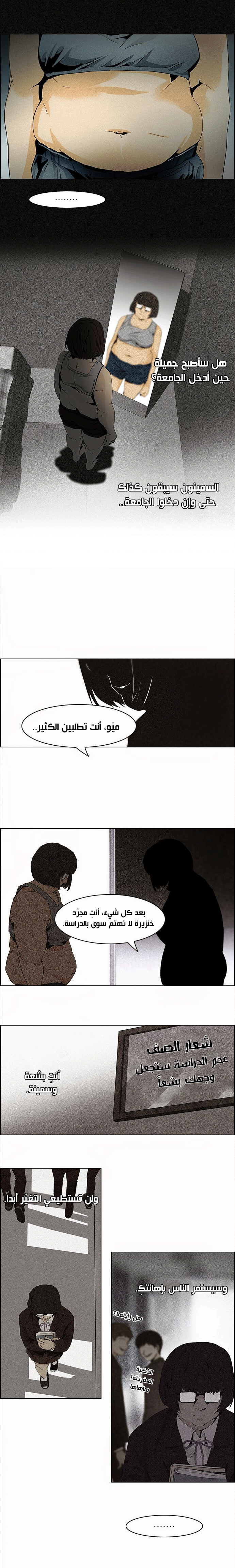 DICE: The Cube that Changes Everything: Chapter 53 - Page 7