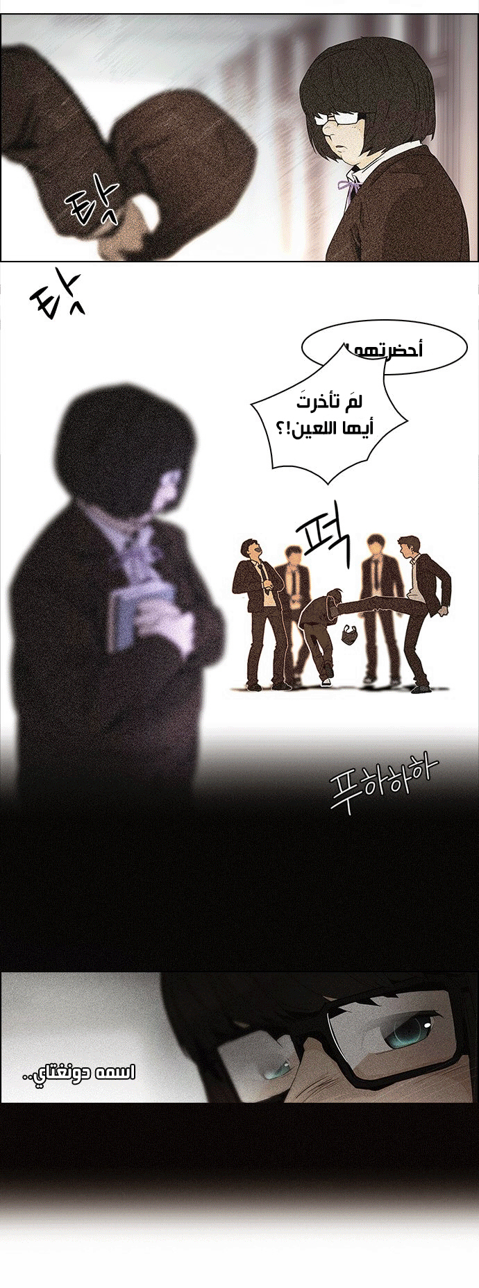 DICE: The Cube that Changes Everything: Chapter 53 - Page 9