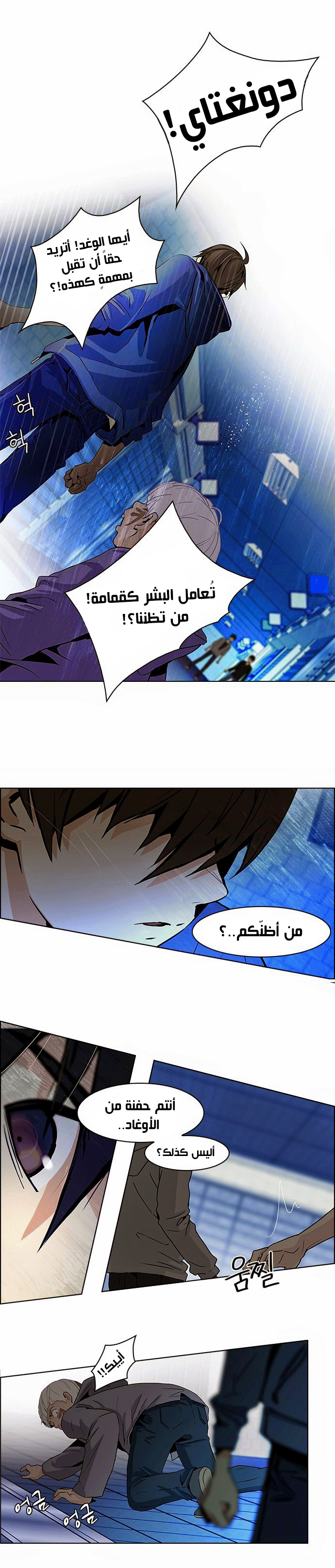 DICE: The Cube that Changes Everything: Chapter 53 - Page 10