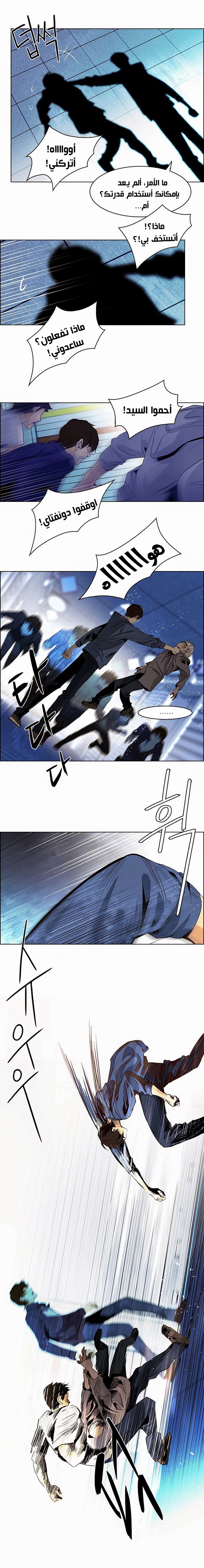 DICE: The Cube that Changes Everything: Chapter 53 - Page 11